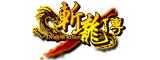 游戏图片