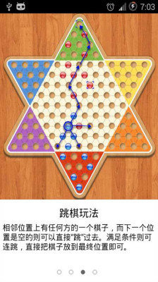 经典跳棋游戏截图2