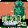 口袋妖怪叶绿免费苹果版