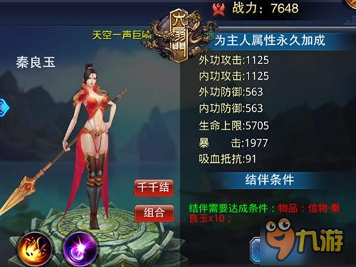 《六扇门》传奇女将秦良玉助力少侠闯江湖