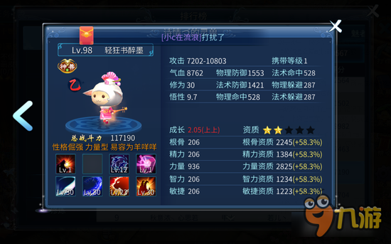 倩女幽魂手游甲士宠物打造 平民与土豪的区别