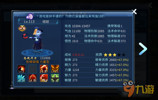 倩女幽魂手游甲士宠物打造 平民与土豪的区别