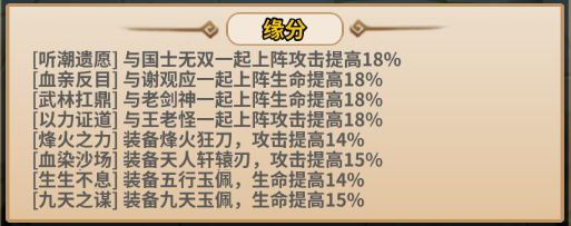 雪刀群侠传白狐儿脸技能缘分大盘点