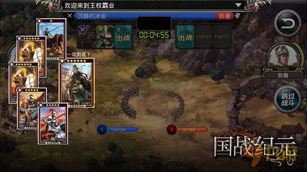 想战就战！《国战纪元》强势登陆！