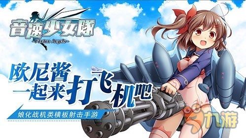 歼7到歼10 手游《音速少女队》里的中国战机！
