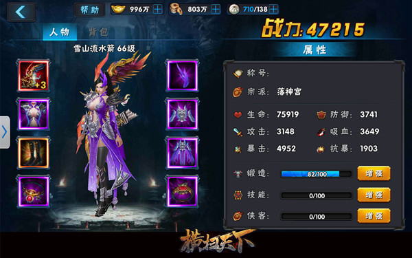 《横扫天下》初期装备养成攻略