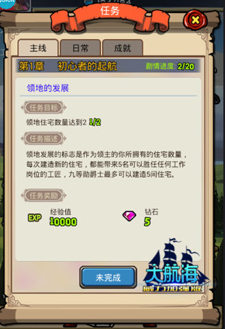 《大航海威力加强版》任务系统解析