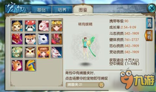 诛仙手游攻击宠物禁食技能有降低buff效果