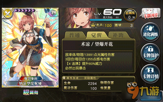 乖离性百万亚瑟王纳凉型缇妮娅卡牌测评