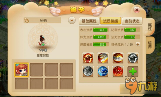 梦幻西游手游孩子培养 学习兴趣对资质的影响