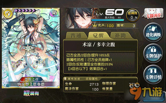 乖离性百万亚瑟王纳凉型艾恩赛德卡牌测评