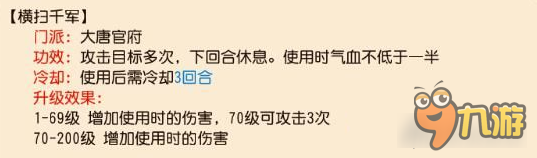 梦幻西游手游大唐子女怎么用 血耐也不错