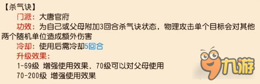 梦幻西游手游大唐子女怎么用 血耐也不错