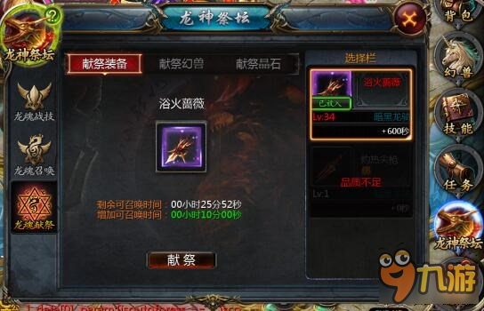 魔域口袋版龙魂献祭 龙魂献祭规则说明