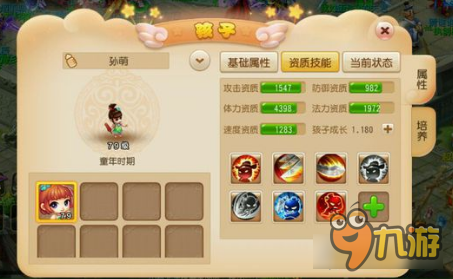 梦幻西游手游童年子女一览 成长固定1.18