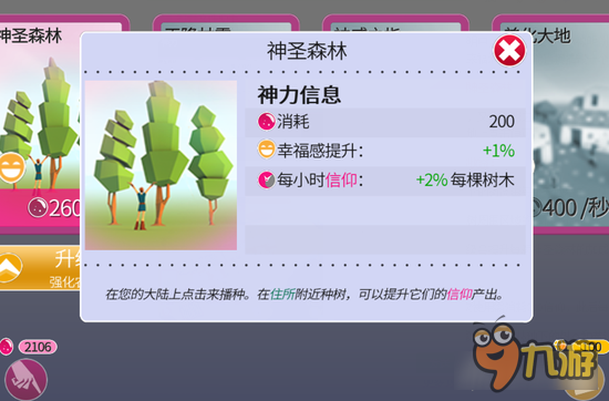 我的文明神圣森林作用讲解 神明之种的播种