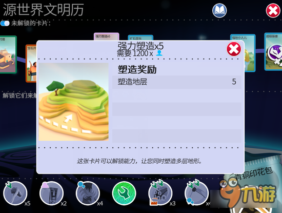 我的文明塑造大地神力讲解 改变世界的根本