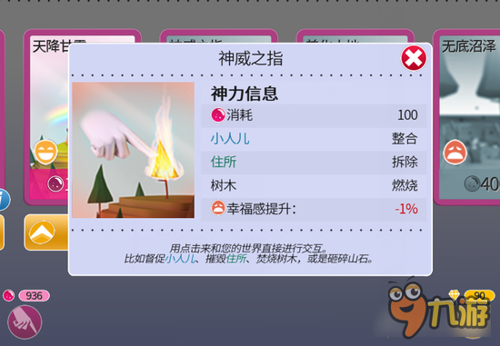 我的文明神威之指讲解 身为上帝的威严