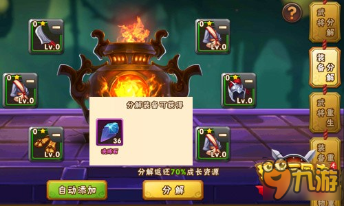 极品铺天盖地 揭秘《塔防三国志Ⅱ》锻造室