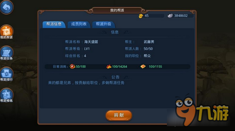 梦幻西游无双版手游帮派系统玩法全解