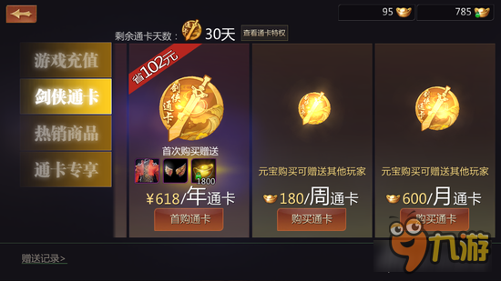 剑侠世界手游微氪玩家最大化收益办法