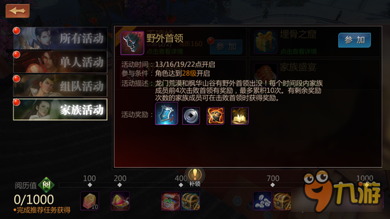 剑侠世界手游小家族如何打野外首领