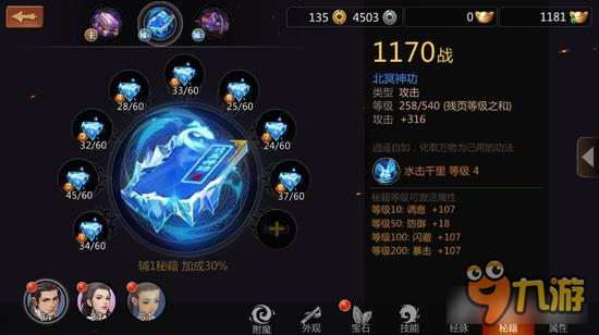 剑侠世界手游秘籍选择与搭配 秘籍合理分配