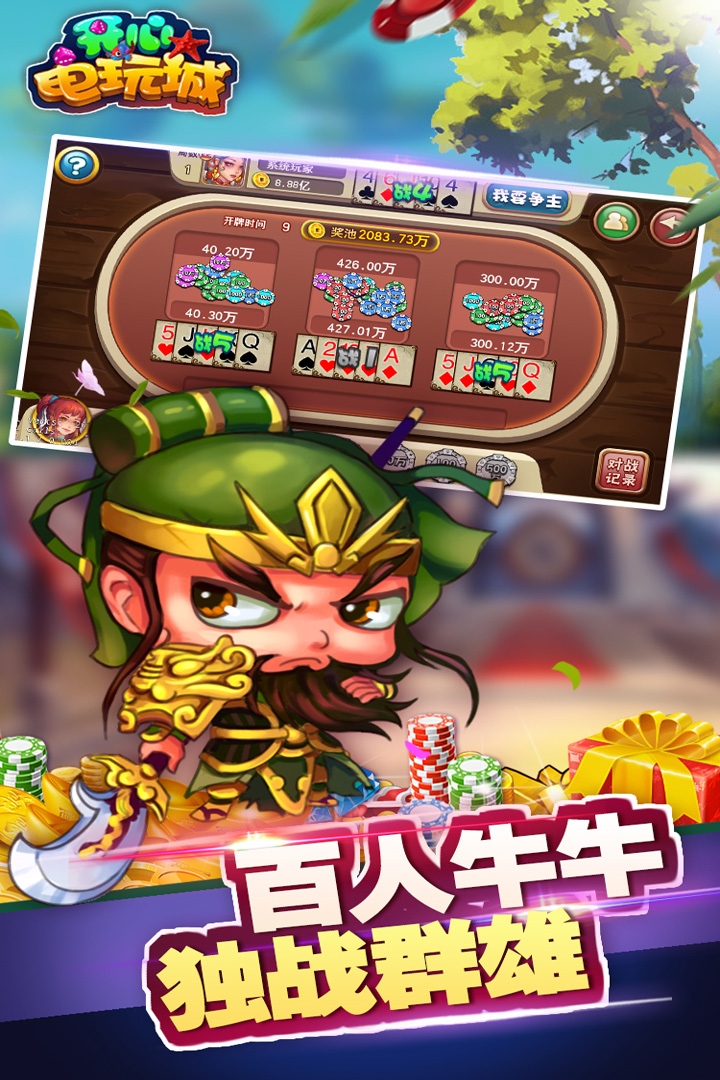 开心电玩城好玩吗 开心电玩城玩法简介_开心电玩城