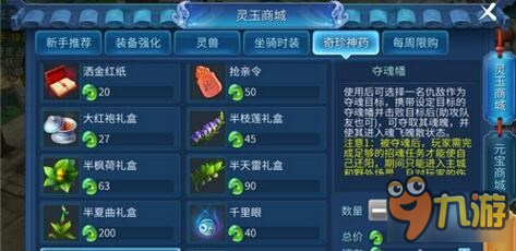 倩女幽魂手游夺魂系统 夺魂系统玩法详解