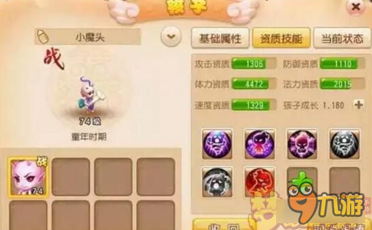 梦幻西游手游子女属性图一览 肯定对你有帮助