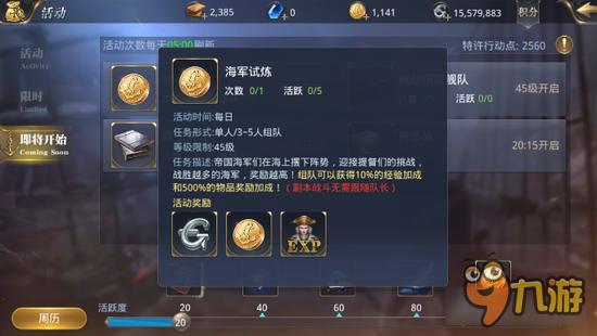 大航海之路海军试炼玩法技巧分享 阵容搭配深度分析