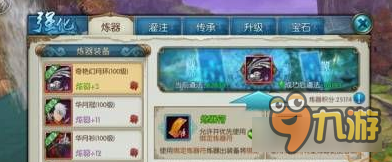 诛仙手游炼器套路必备 几万张炼器符的总结