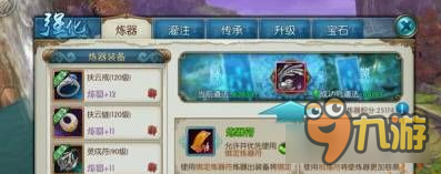 诛仙手游炼器套路必备 几万张炼器符的总结