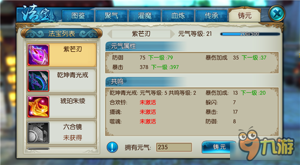 诛仙手游新增法宝玩法详解 法宝铸元方法一览