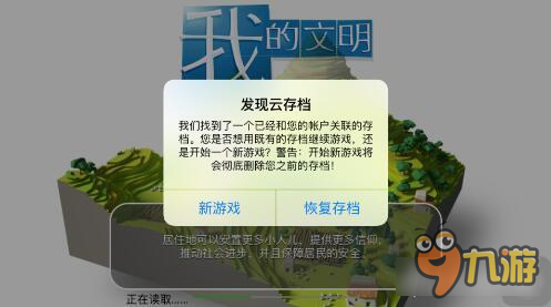 我的文明怎么重新开始游戏 无默认100宝石