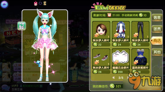 劲舞时代手游舞团商店舞团币物品兑换功能