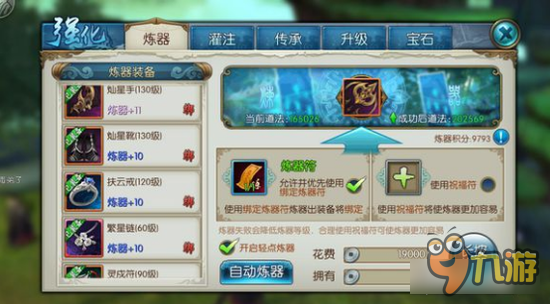 诛仙手游v4小合欢破300W道法 脚踩光环就是爽