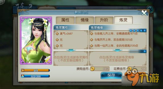 诛仙手游v4小合欢破300W道法 脚踩光环就是爽