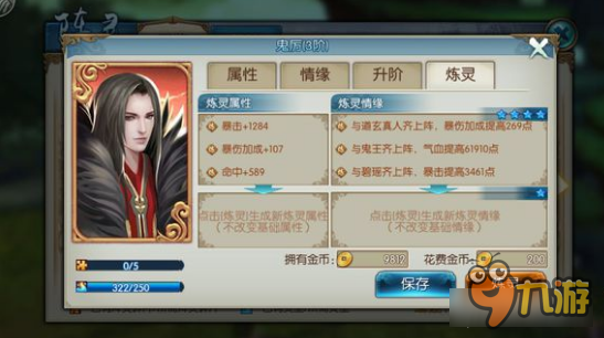 诛仙手游v4小合欢破300W道法 脚踩光环就是爽