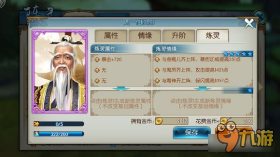 诛仙手游v4小合欢破300W道法 脚踩光环就是爽