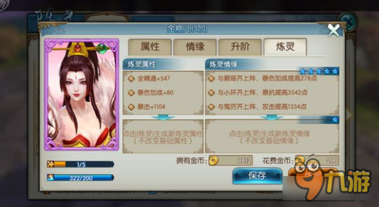 诛仙手游v4小合欢破300W道法 脚踩光环就是爽