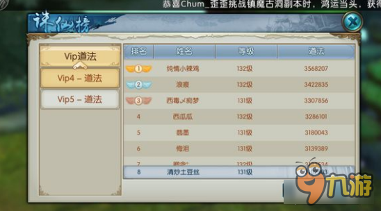 诛仙手游v4小合欢破300W道法 脚踩光环就是爽