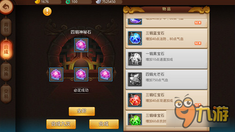 梦幻西游无双版宝石怎么拆解 宝石拆解方法