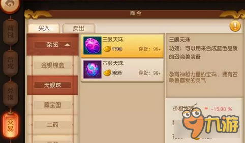 梦幻西游无双版天眼珠怎么得 天眼珠收集方式