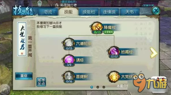 诛仙手游暴击天音再来一波 技能天书纯图