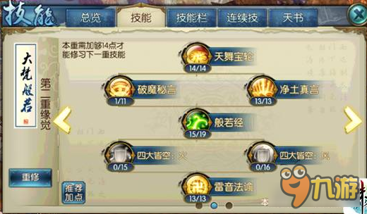 诛仙手游暴击天音再来一波 技能天书纯图