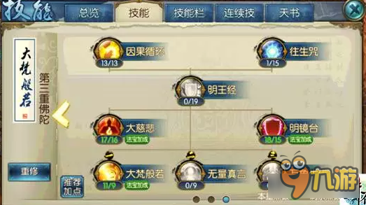 诛仙手游暴击天音再来一波 技能天书纯图