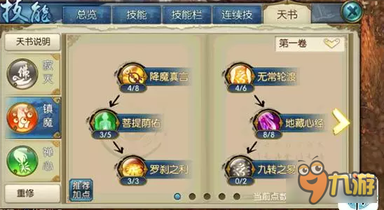 诛仙手游暴击天音再来一波 技能天书纯图