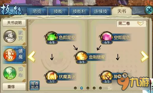 诛仙手游暴击天音再来一波 技能天书纯图