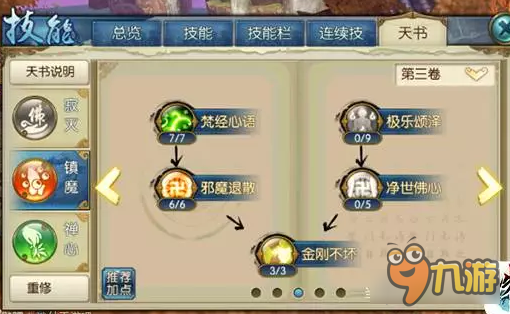 诛仙手游暴击天音再来一波 技能天书纯图